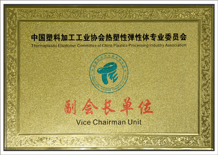 副會(huì)長單位